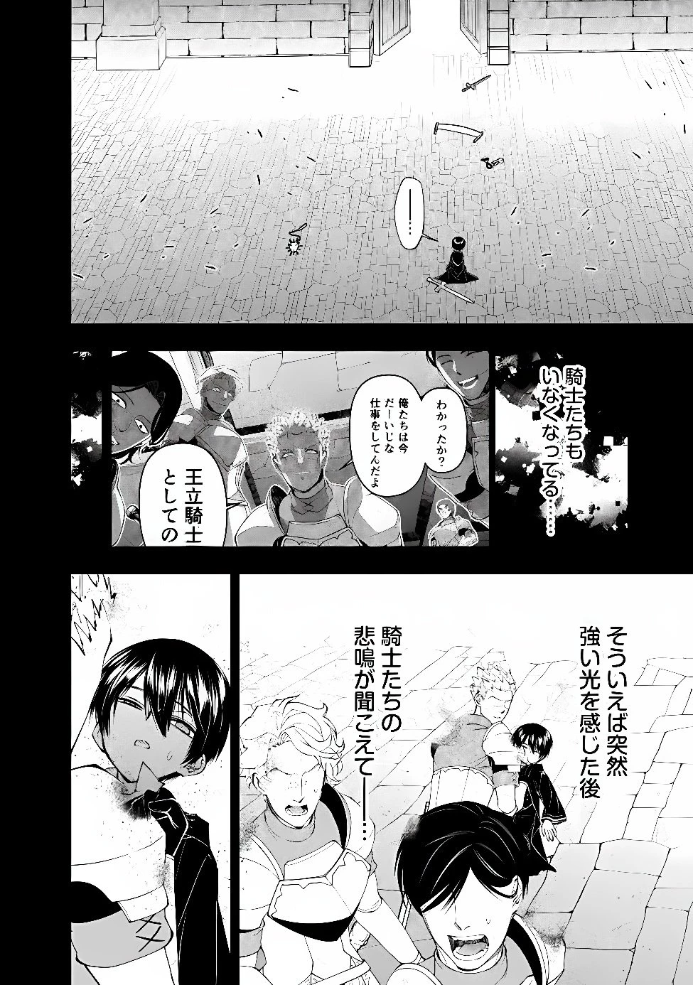 復讐を希う最強勇者は、闇の力で殲滅無双す 第140話 - 20