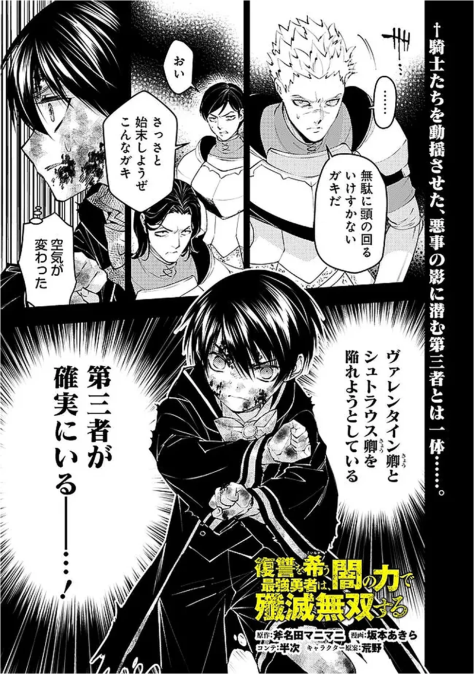 復讐を希う最強勇者は、闇の力で殲滅無双す 第139話 - 1