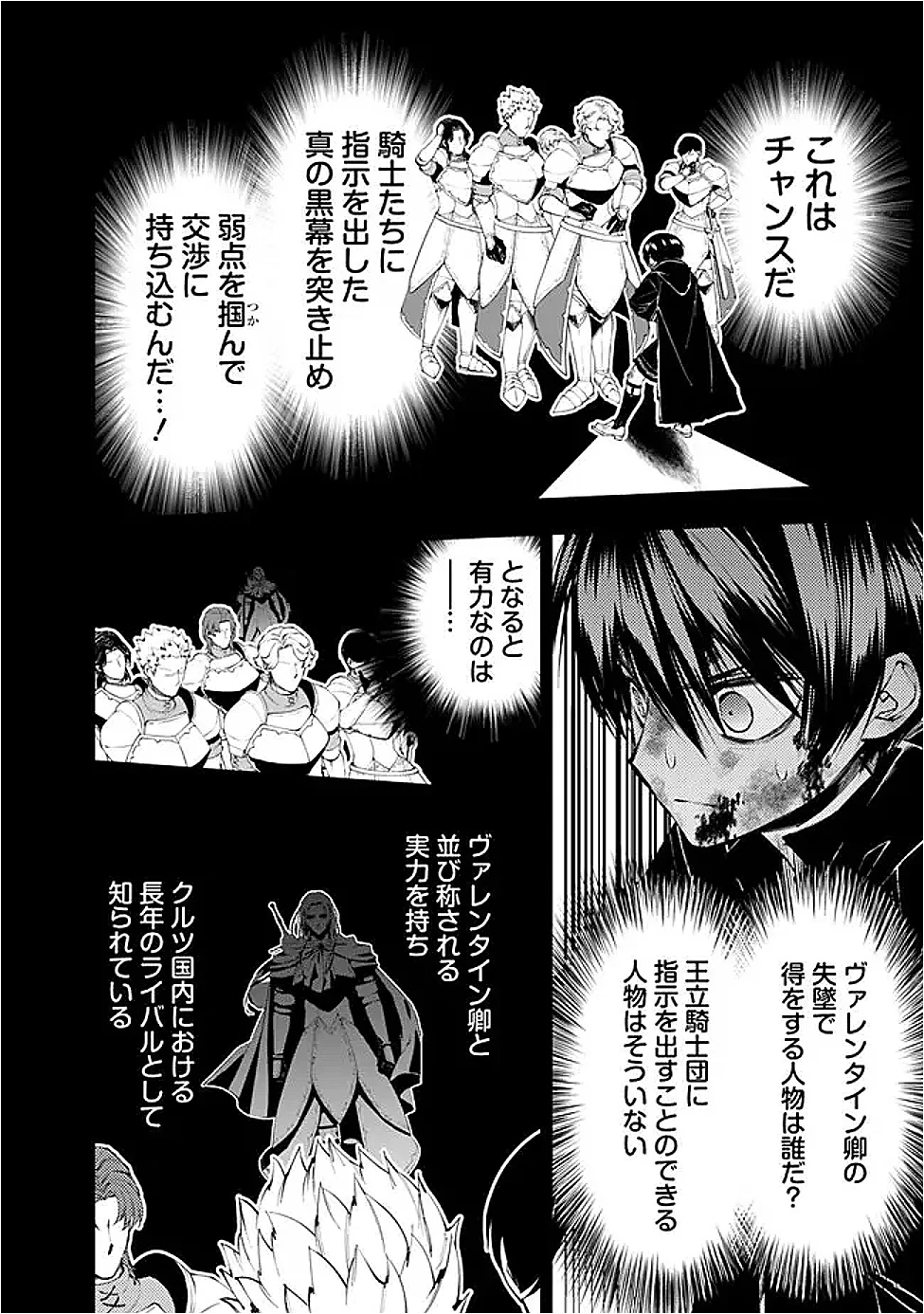 復讐を希う最強勇者は、闇の力で殲滅無双す 第139話 - 2
