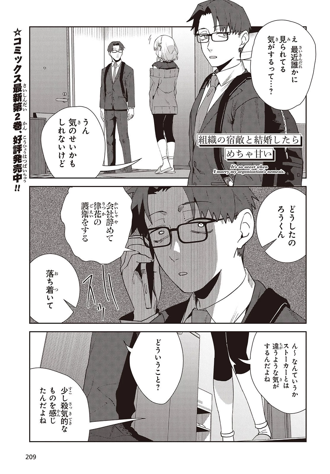組織の宿敵と結婚したらめちゃ甘い 第10話 - 1