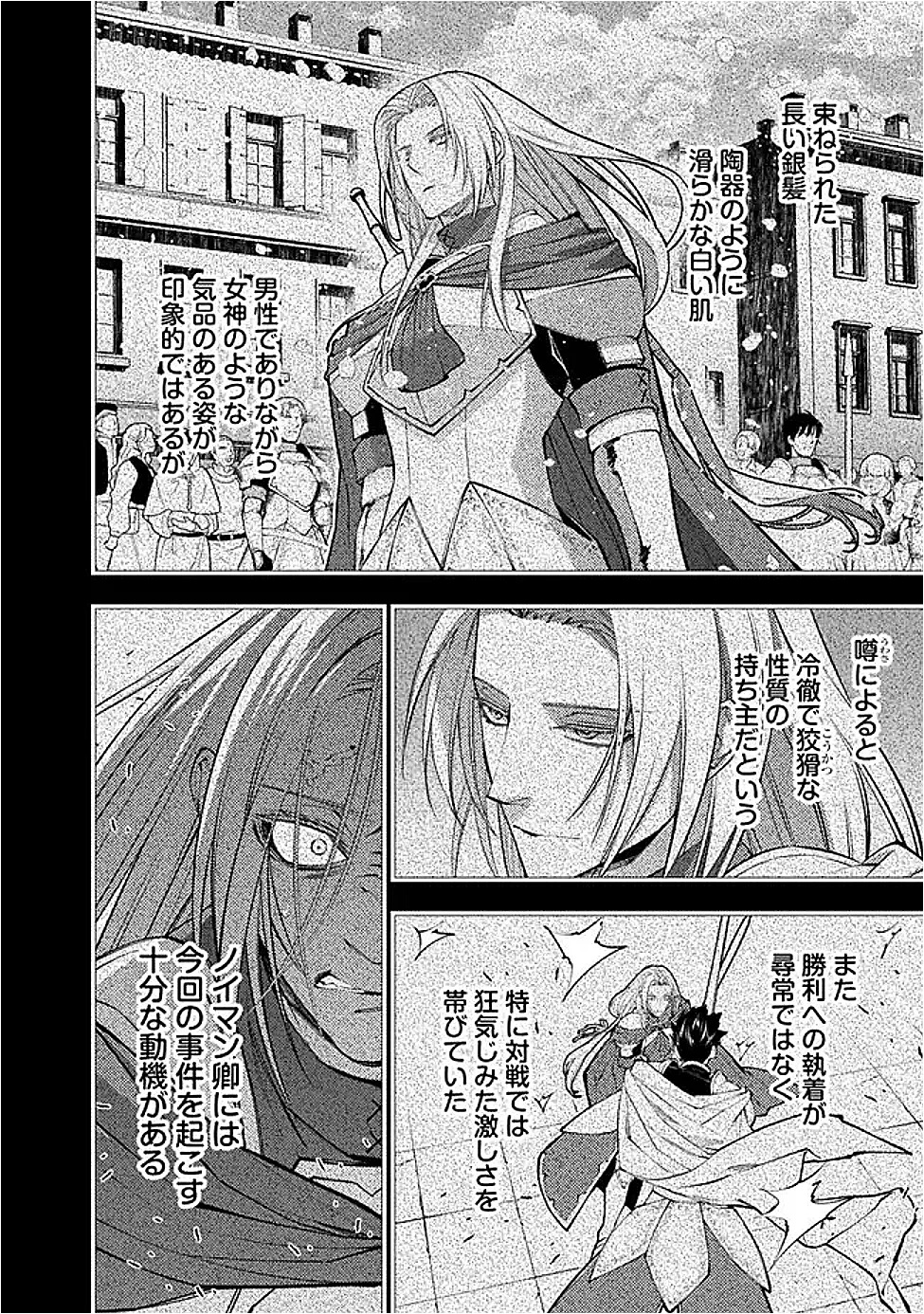 復讐を希う最強勇者は、闇の力で殲滅無双す 第139話 - 4