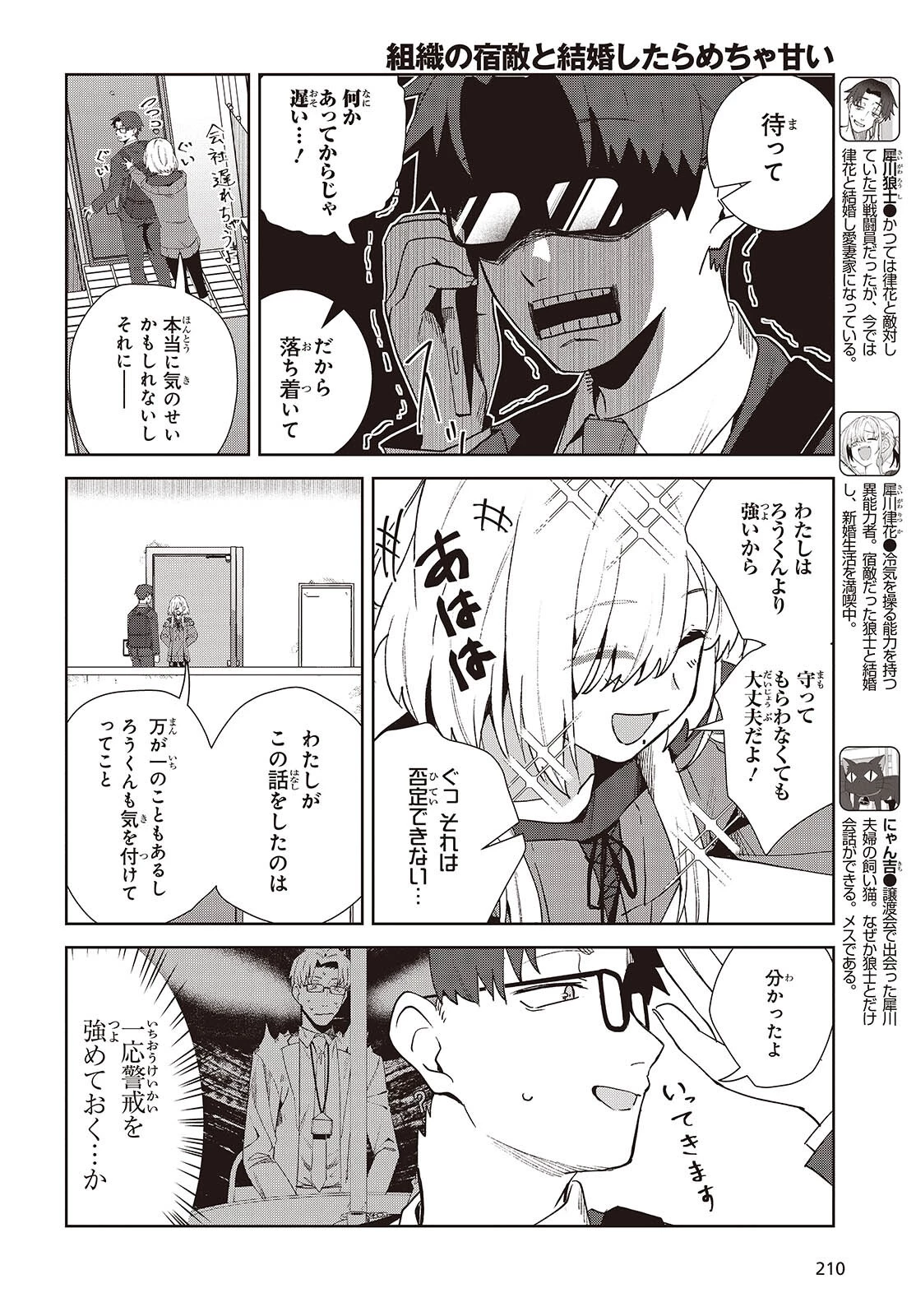 組織の宿敵と結婚したらめちゃ甘い 第10話 - 2