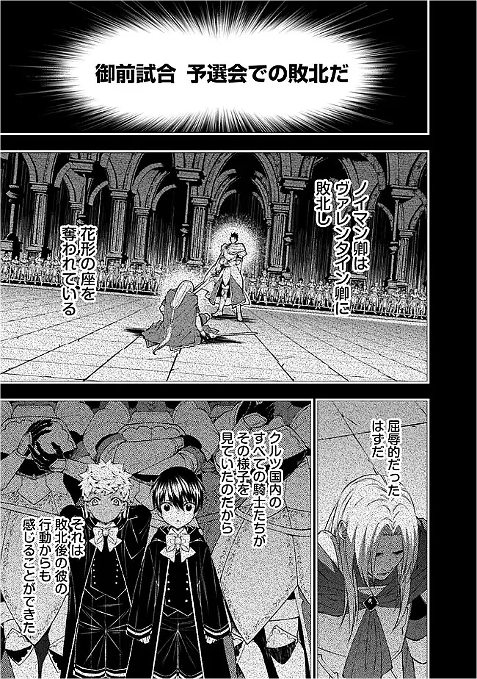 復讐を希う最強勇者は、闇の力で殲滅無双す 第139話 - 5
