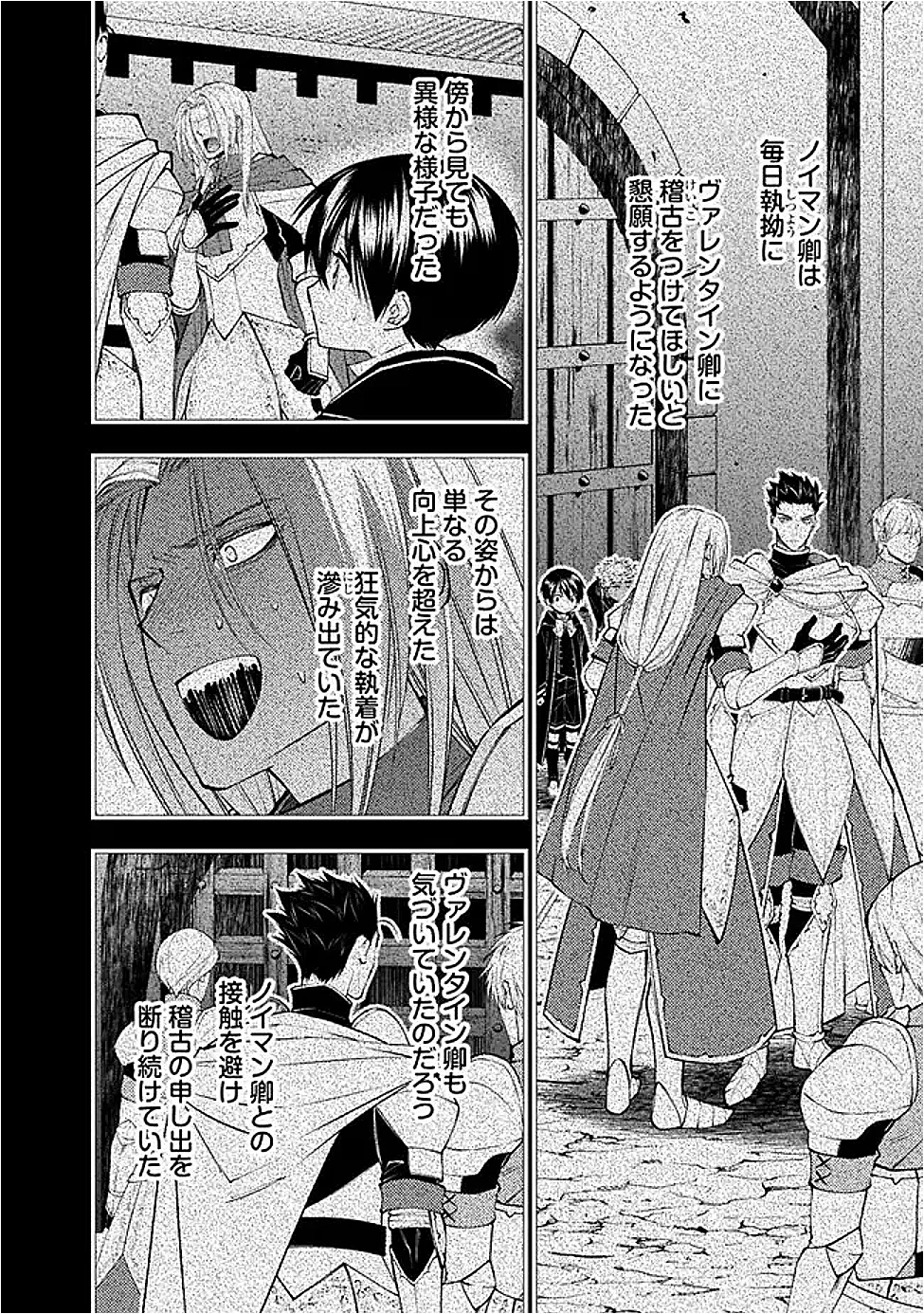 復讐を希う最強勇者は、闇の力で殲滅無双す 第139話 - 6