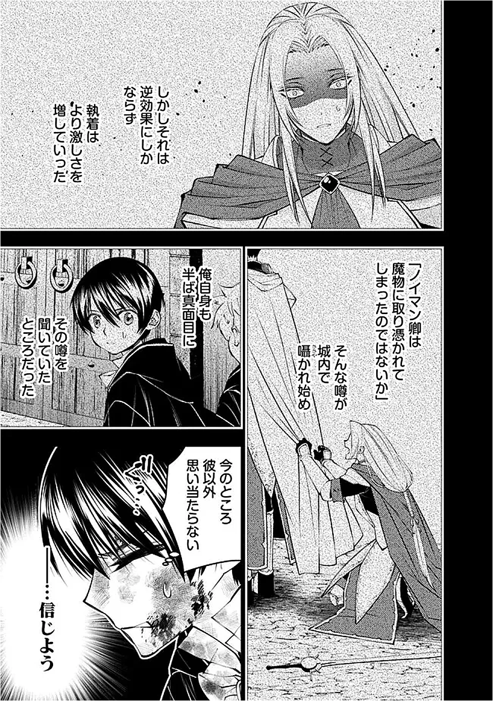 復讐を希う最強勇者は、闇の力で殲滅無双す 第139話 - 7
