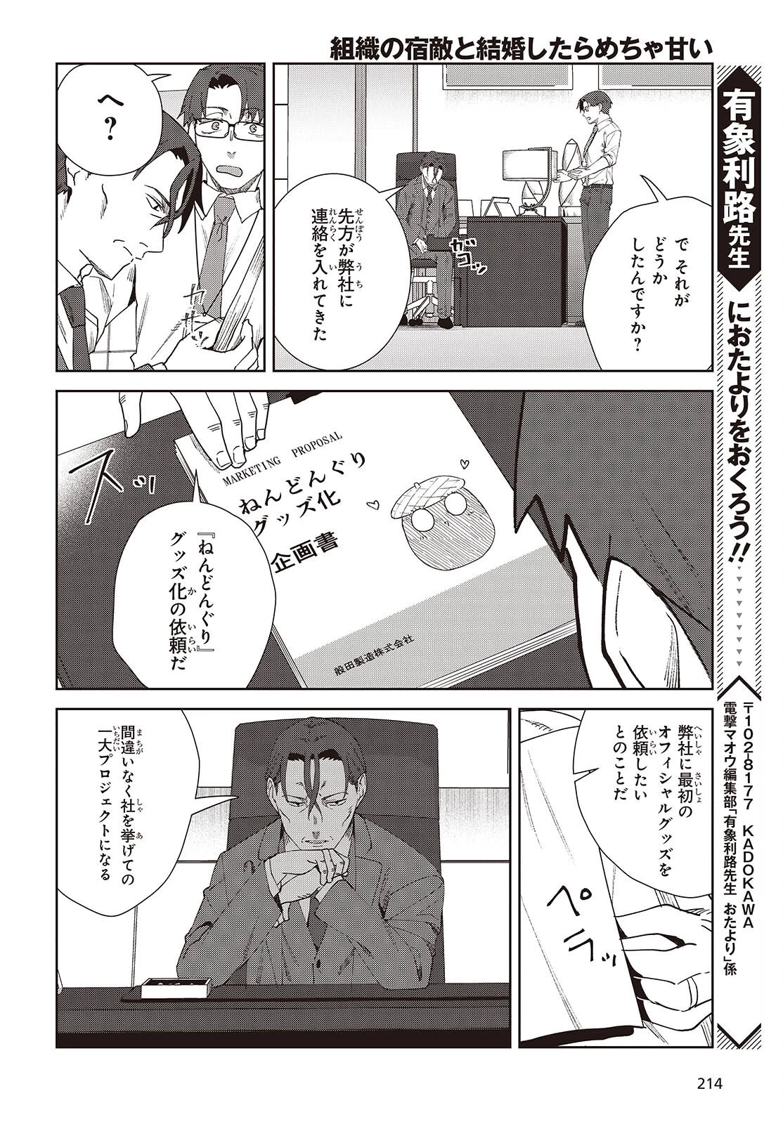 組織の宿敵と結婚したらめちゃ甘い 第10話 - 6