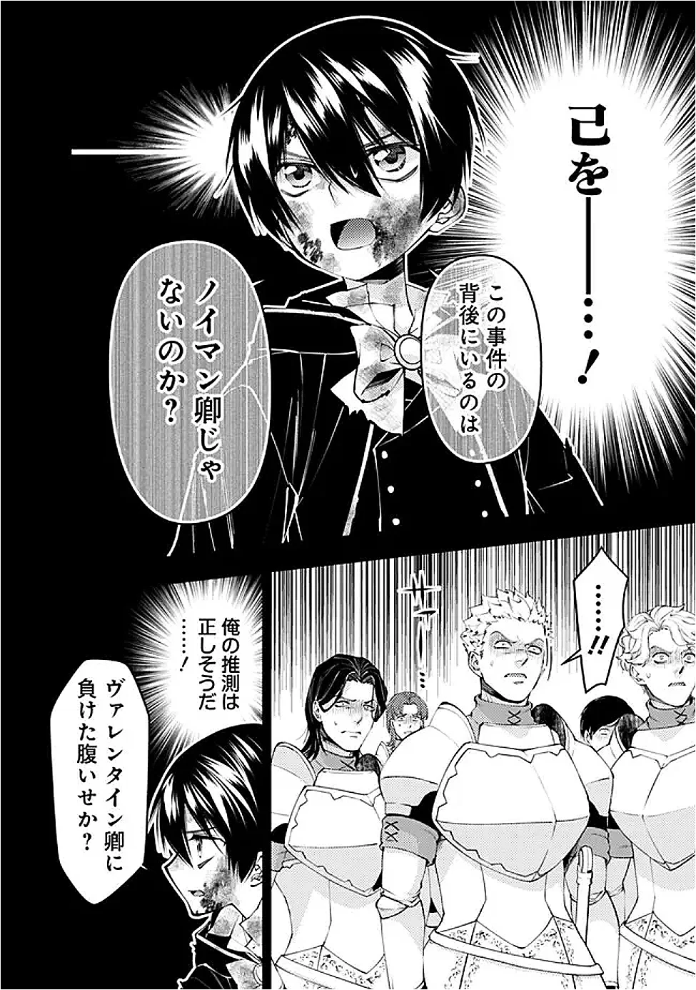 復讐を希う最強勇者は、闇の力で殲滅無双す 第139話 - 8