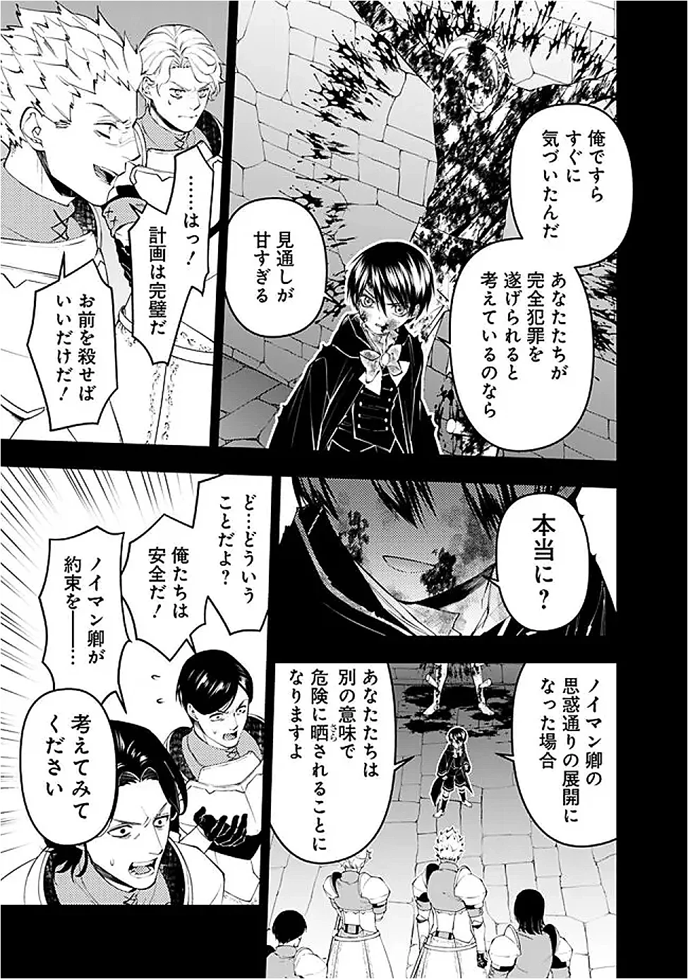 復讐を希う最強勇者は、闇の力で殲滅無双す 第139話 - 9