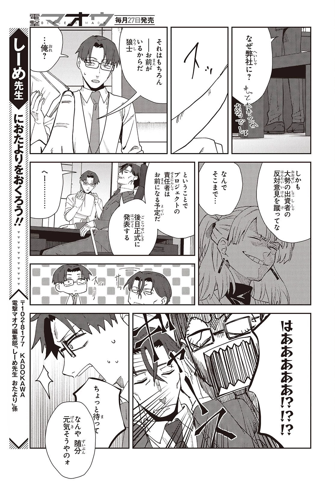 組織の宿敵と結婚したらめちゃ甘い 第10話 - 7