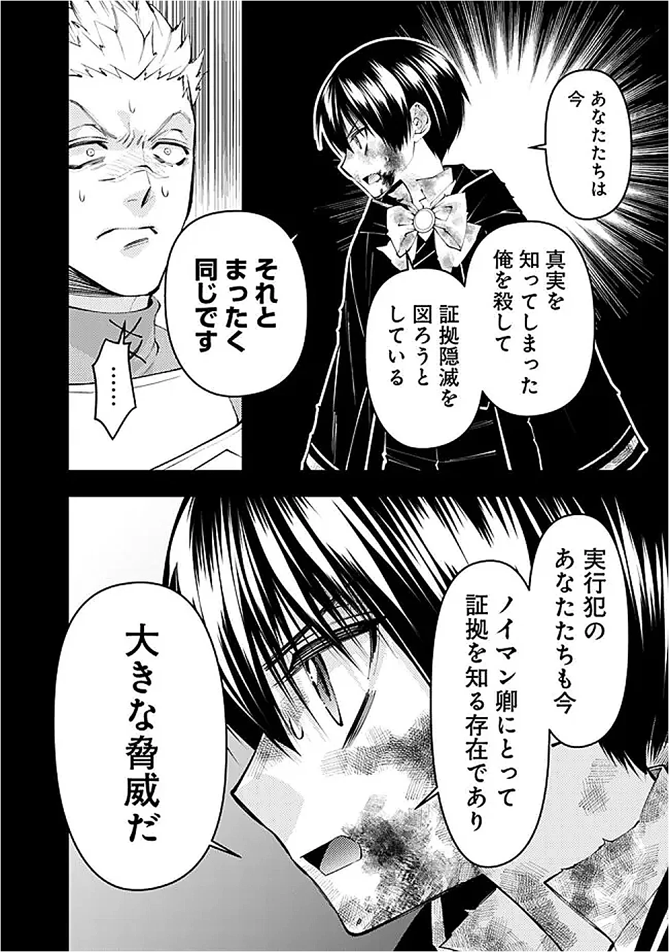 復讐を希う最強勇者は、闇の力で殲滅無双す 第139話 - 10
