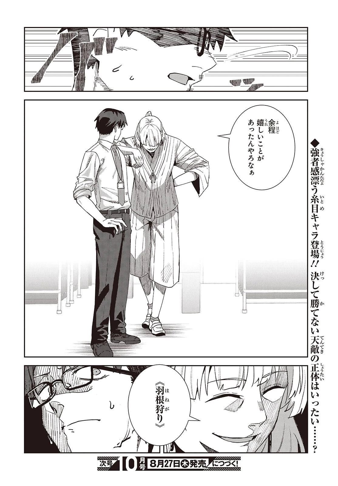 組織の宿敵と結婚したらめちゃ甘い 第10話 - 8