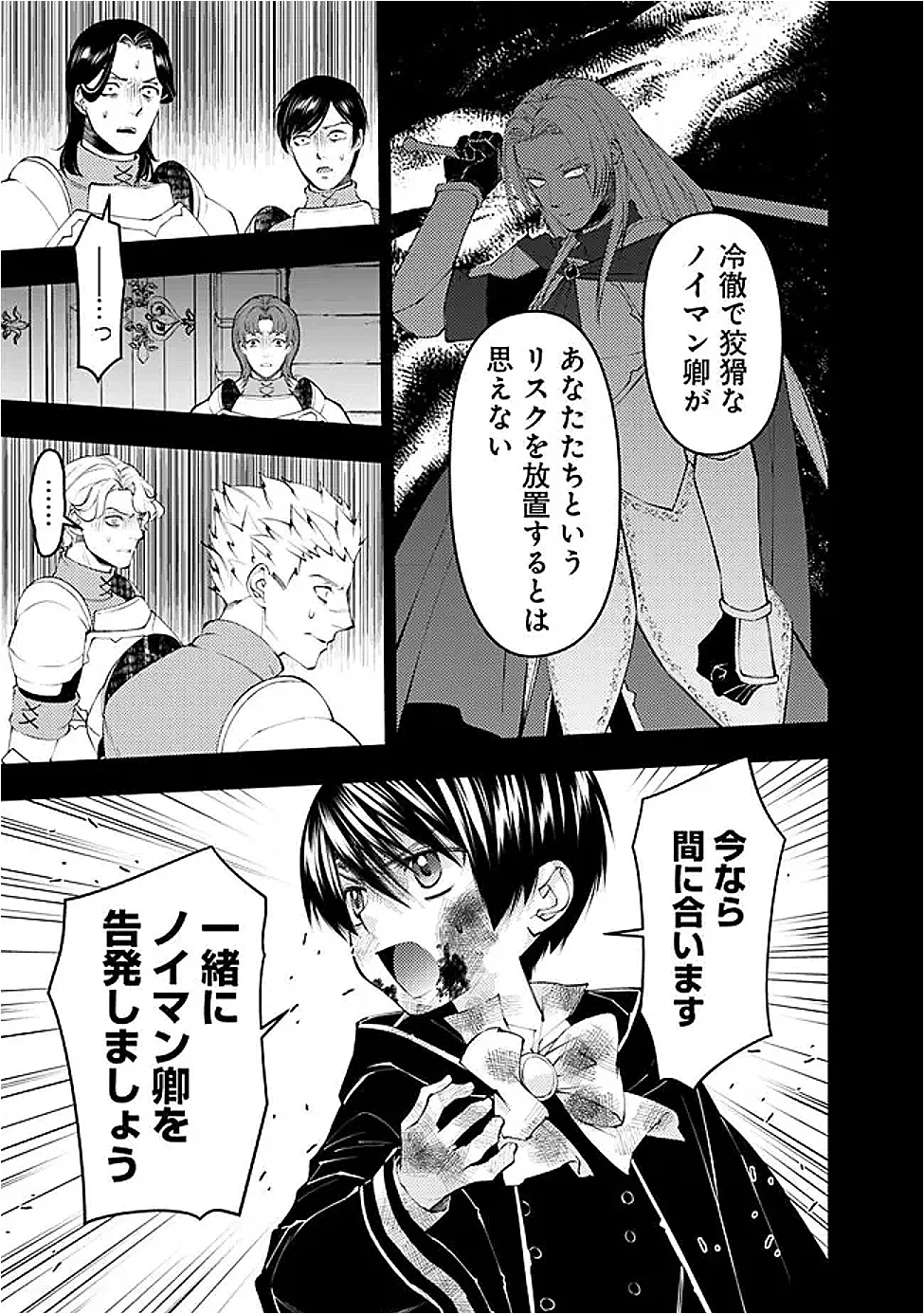 復讐を希う最強勇者は、闇の力で殲滅無双す 第139話 - 11