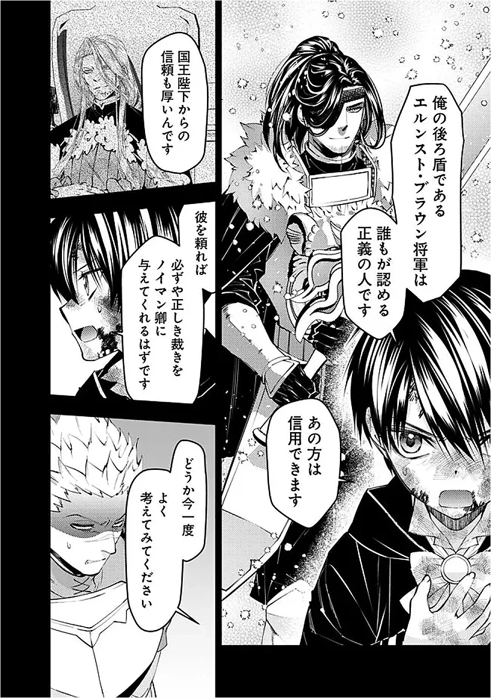 復讐を希う最強勇者は、闇の力で殲滅無双す 第139話 - 12