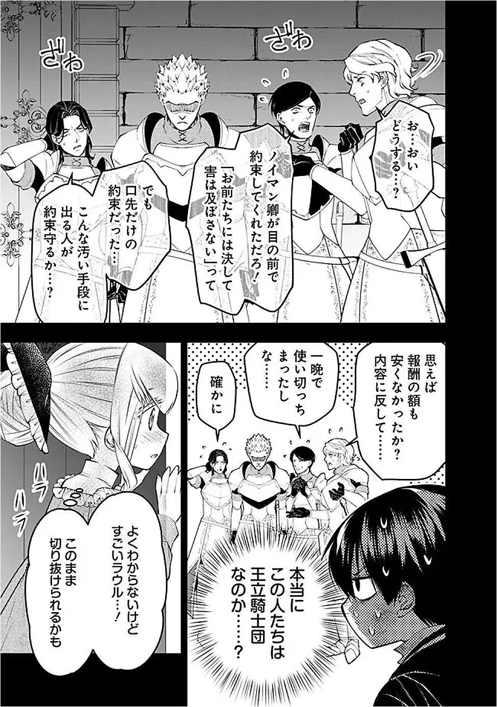 復讐を希う最強勇者は、闇の力で殲滅無双す 第139話 - 13