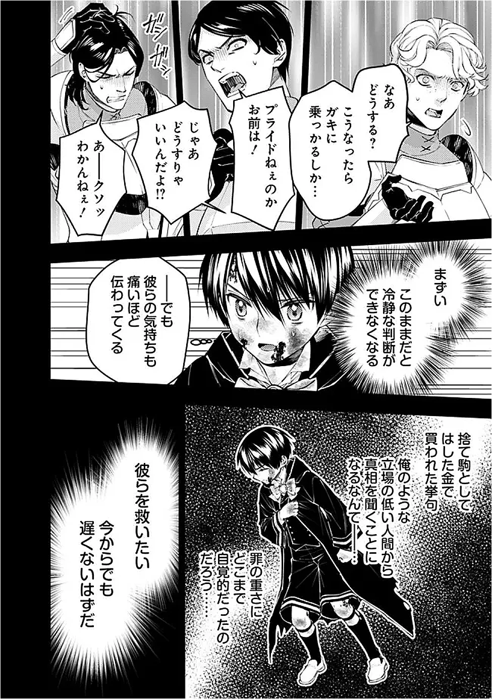 復讐を希う最強勇者は、闇の力で殲滅無双す 第139話 - 14
