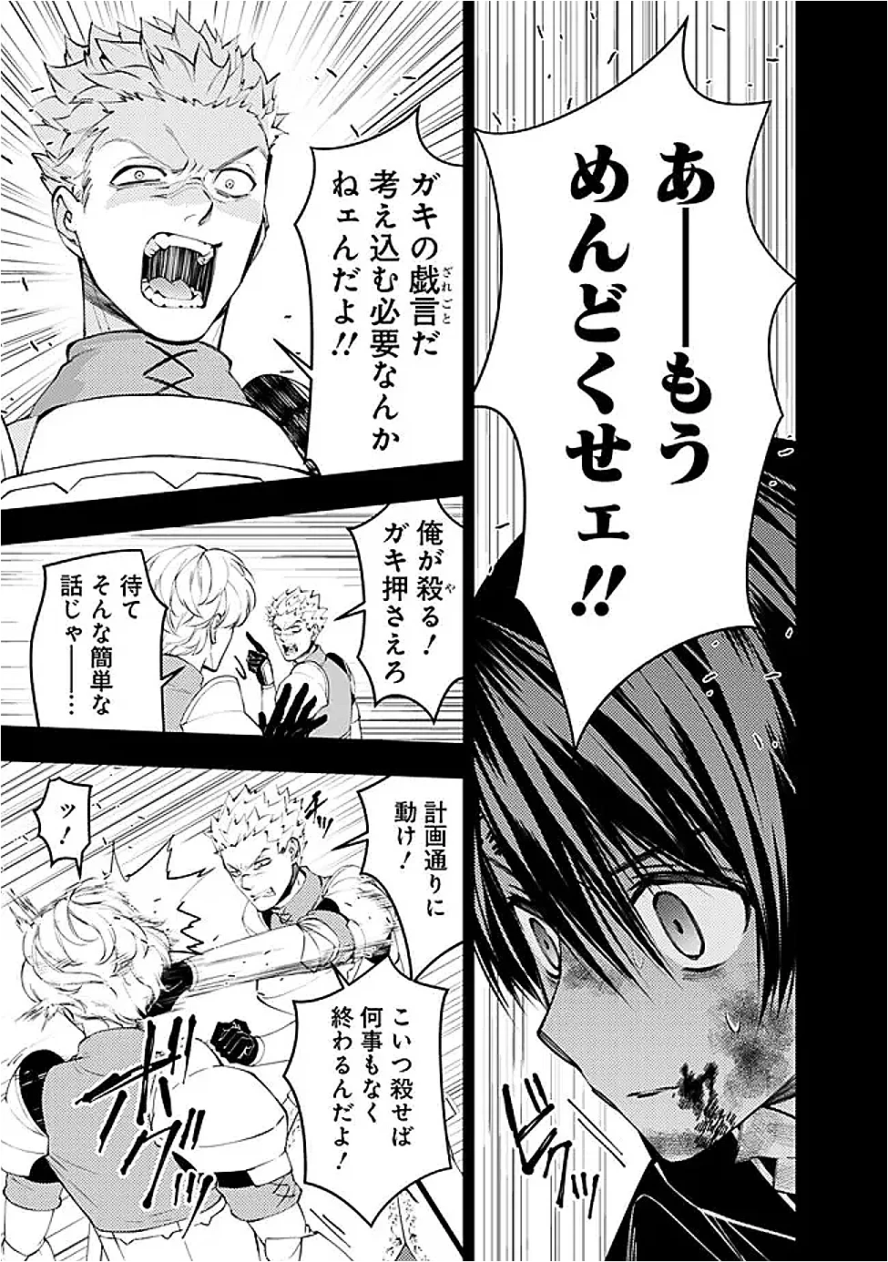 復讐を希う最強勇者は、闇の力で殲滅無双す 第139話 - 15