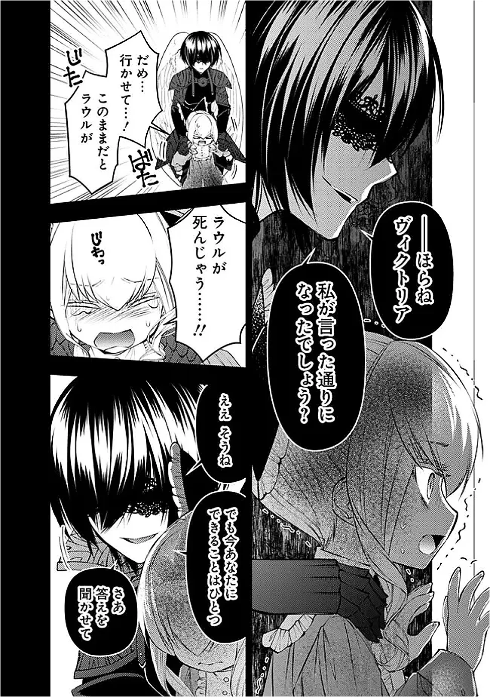 復讐を希う最強勇者は、闇の力で殲滅無双す 第139話 - 18