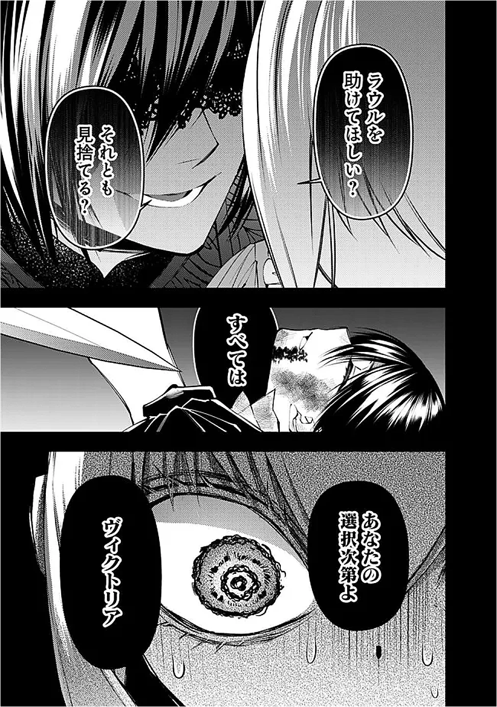 復讐を希う最強勇者は、闇の力で殲滅無双す 第139話 - 19
