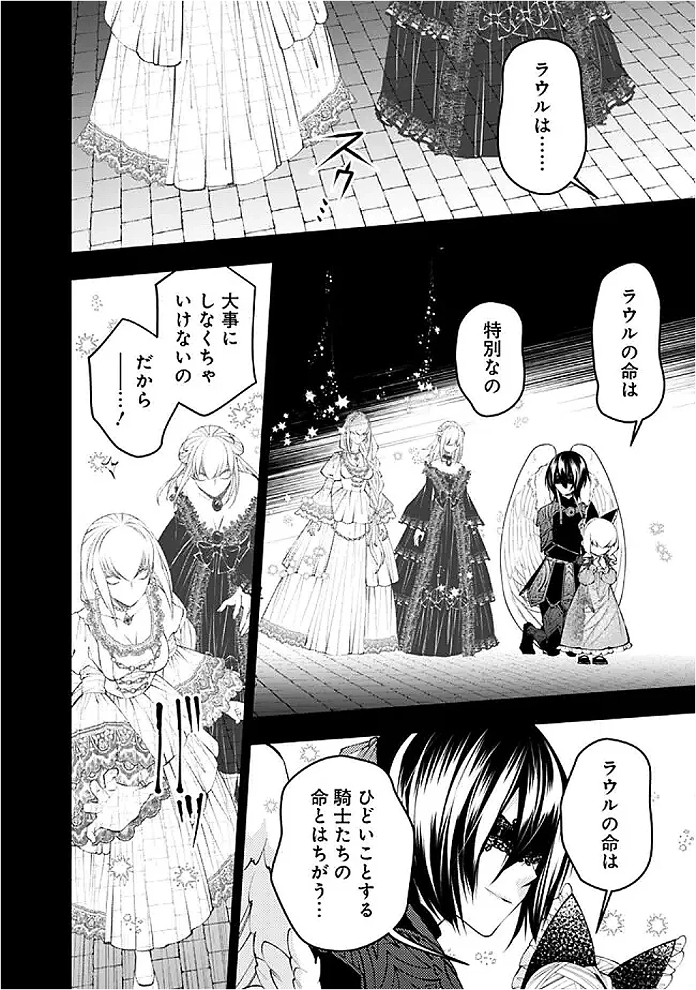 復讐を希う最強勇者は、闇の力で殲滅無双す 第139話 - 20
