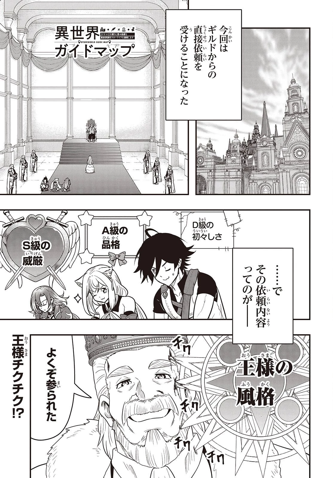 異世界ガイドマップ 第6話 - 1