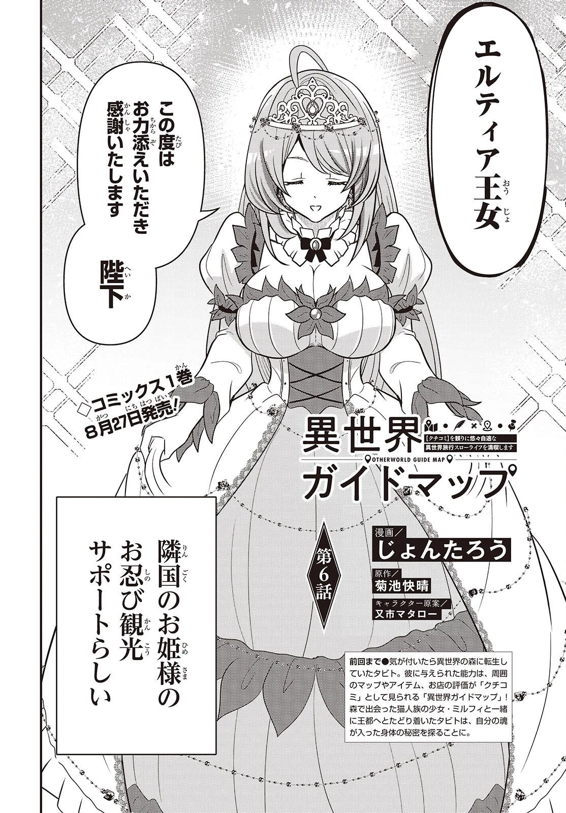異世界ガイドマップ 第6話 - 2