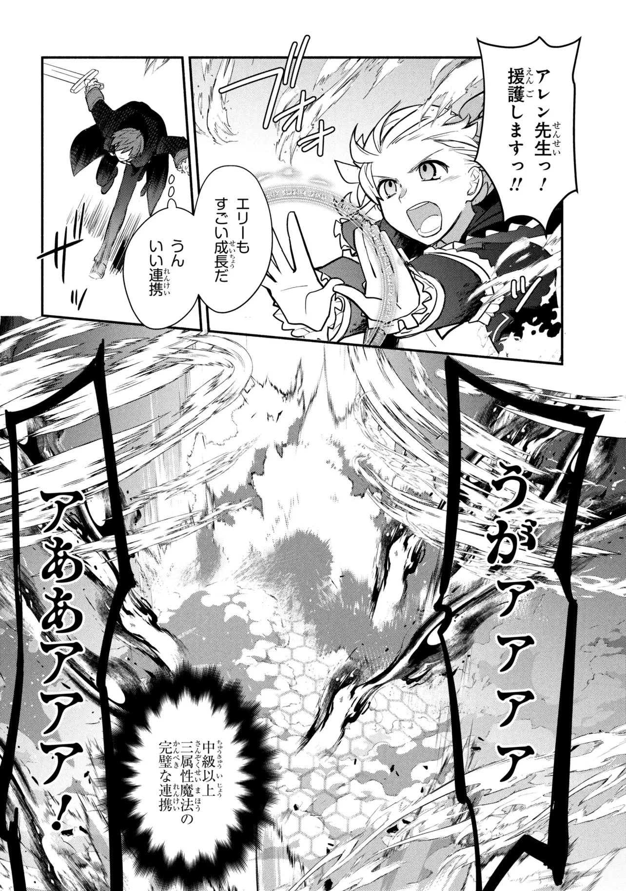 公女殿下の家庭教師 第43話 - 3