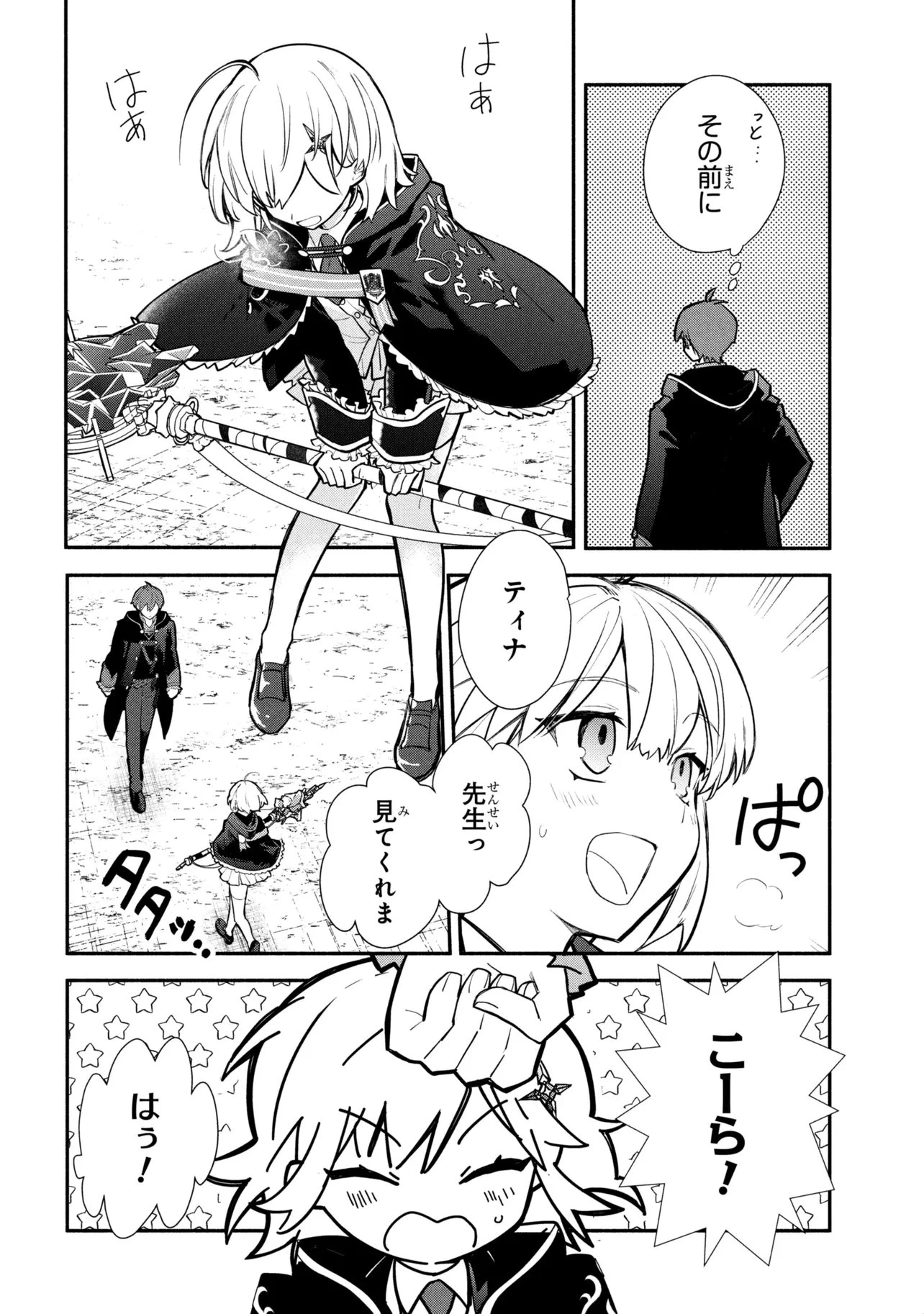 公女殿下の家庭教師 第43話 - 9