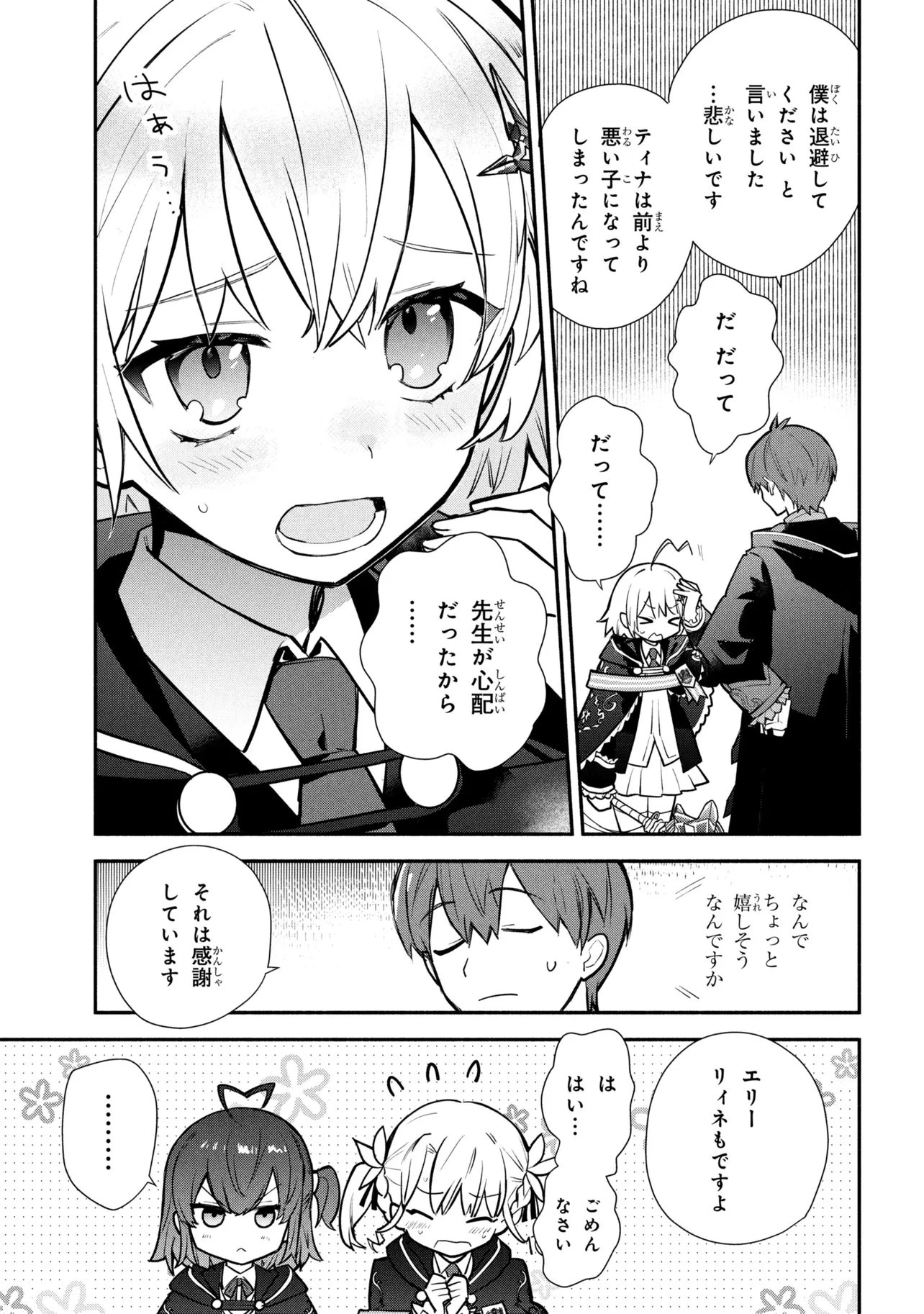 公女殿下の家庭教師 第43話 - 10