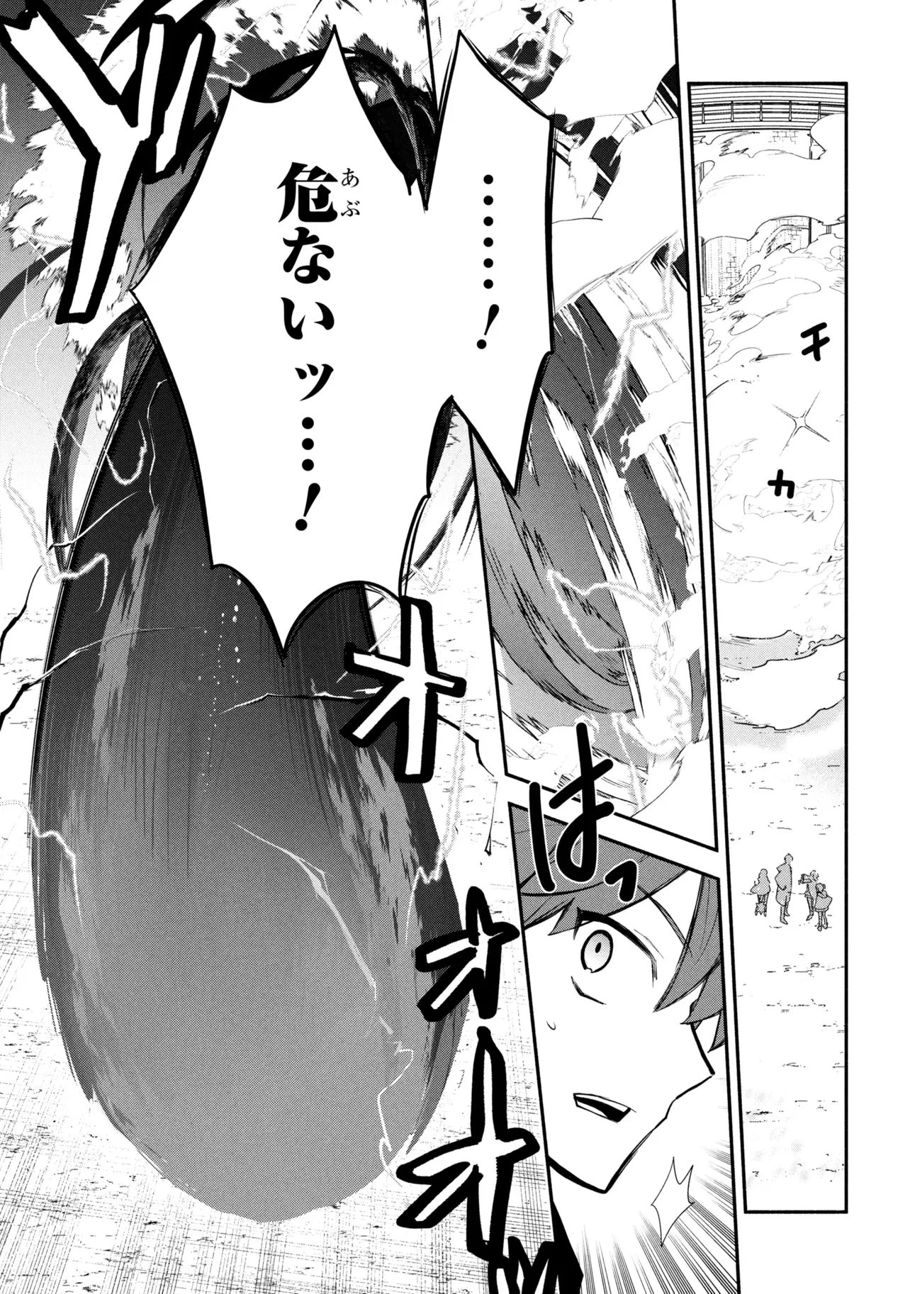 公女殿下の家庭教師 第43話 - 12