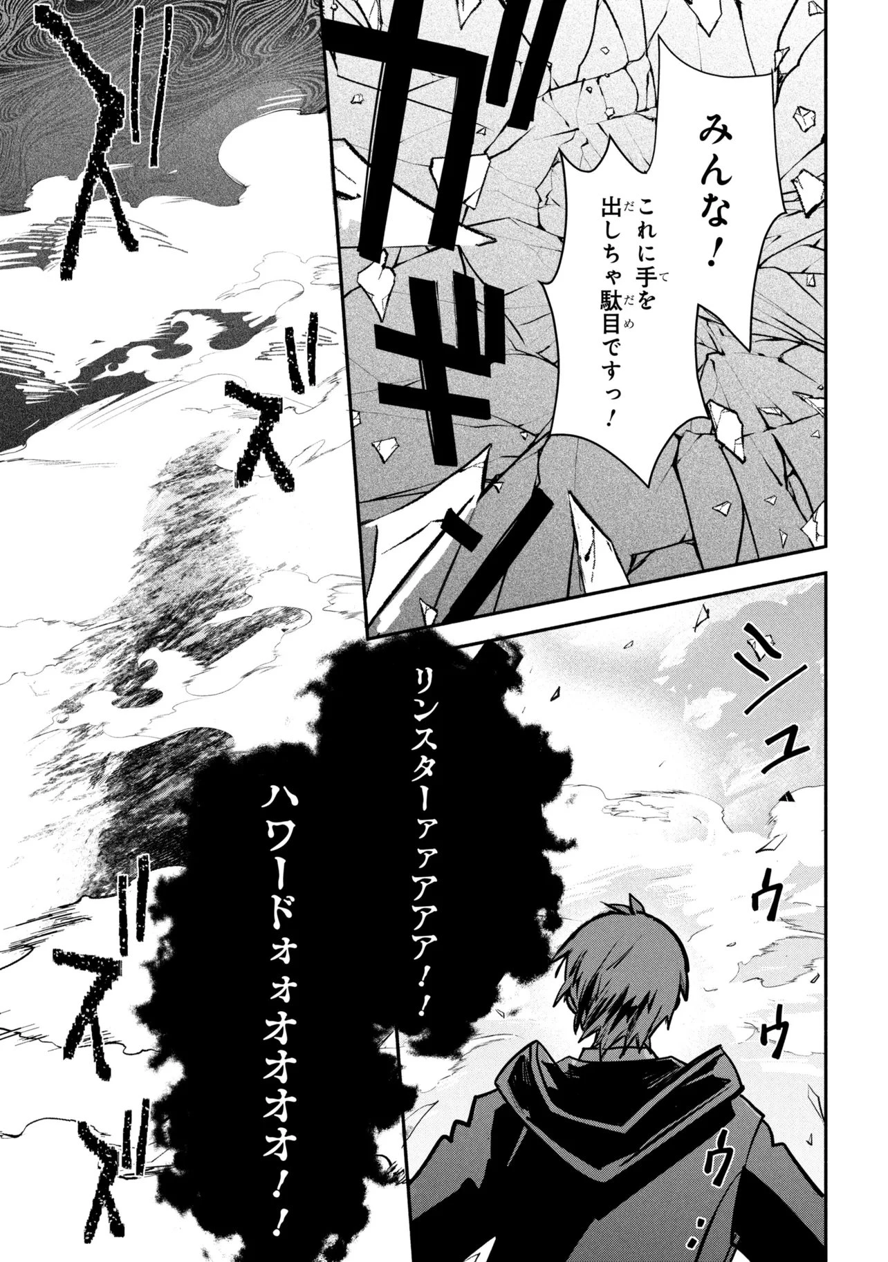 公女殿下の家庭教師 第43話 - 14