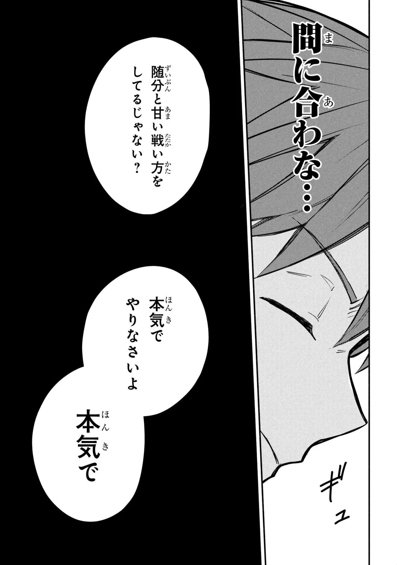 公女殿下の家庭教師 第43話 - 18