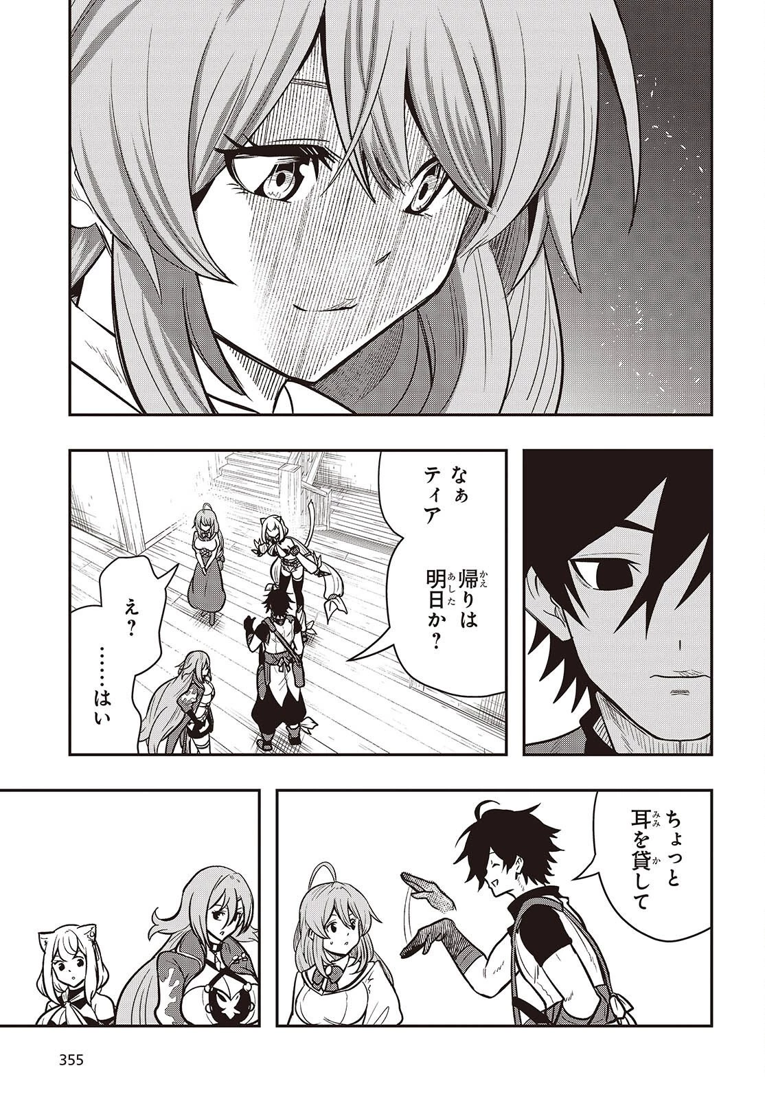異世界ガイドマップ 第6話 - 31