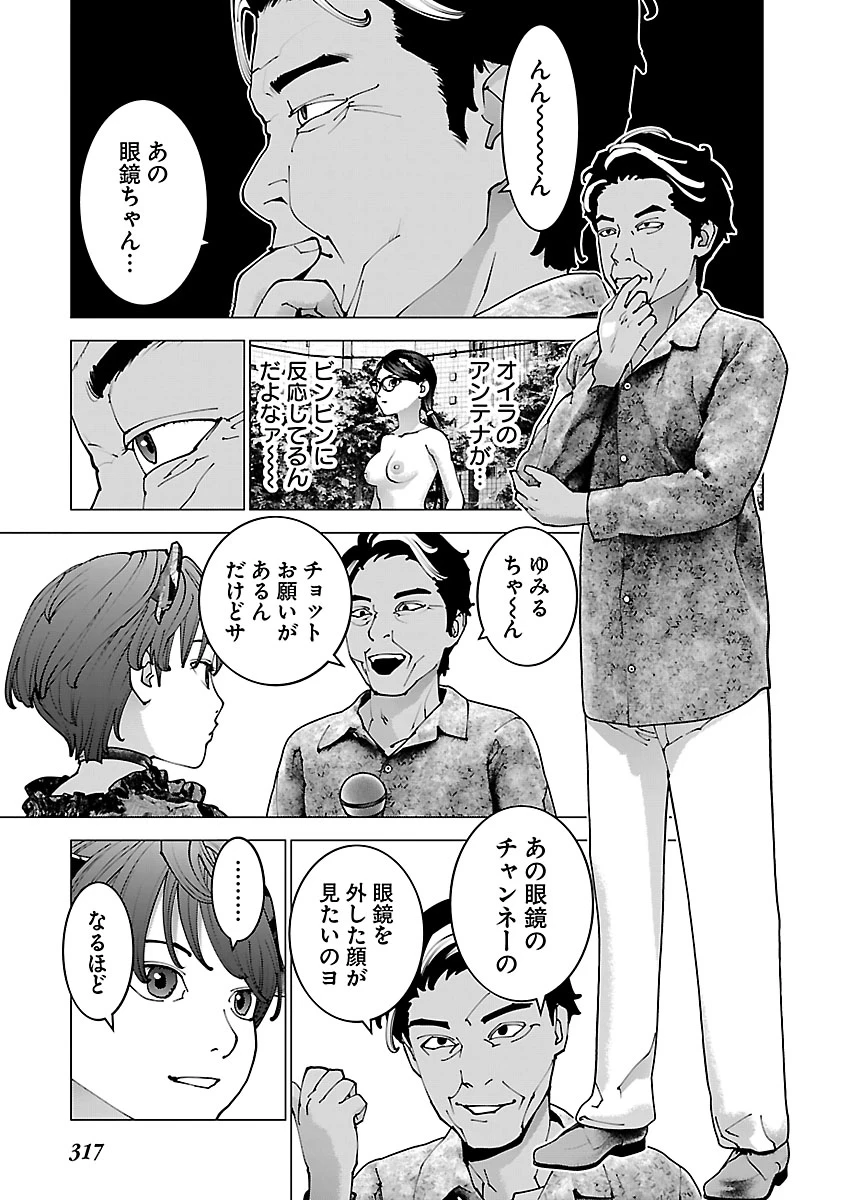 性食鬼 第189話 - 3