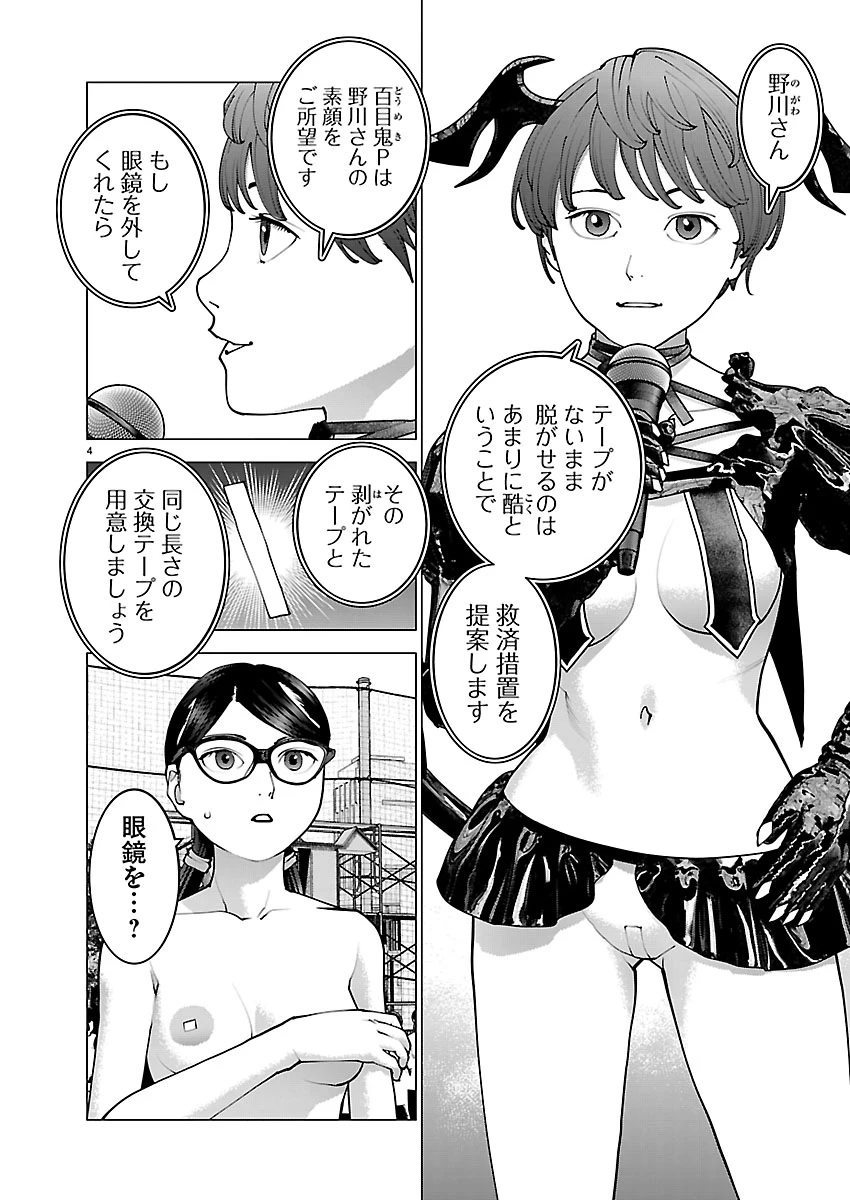 性食鬼 第189話 - 4