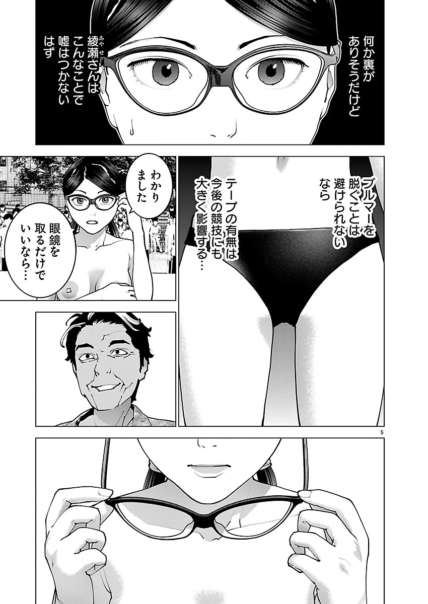 性食鬼 第189話 - 5