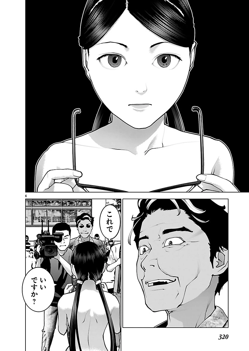 性食鬼 第189話 - 6