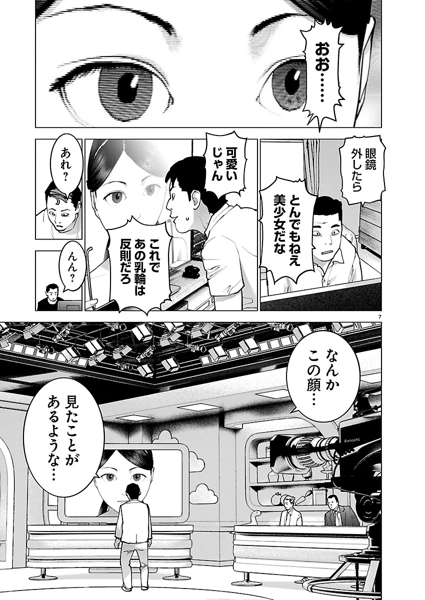 性食鬼 第189話 - 7