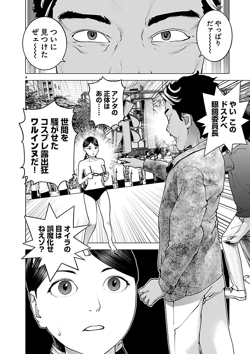 性食鬼 第189話 - 8