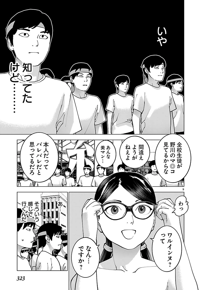 性食鬼 第189話 - 9