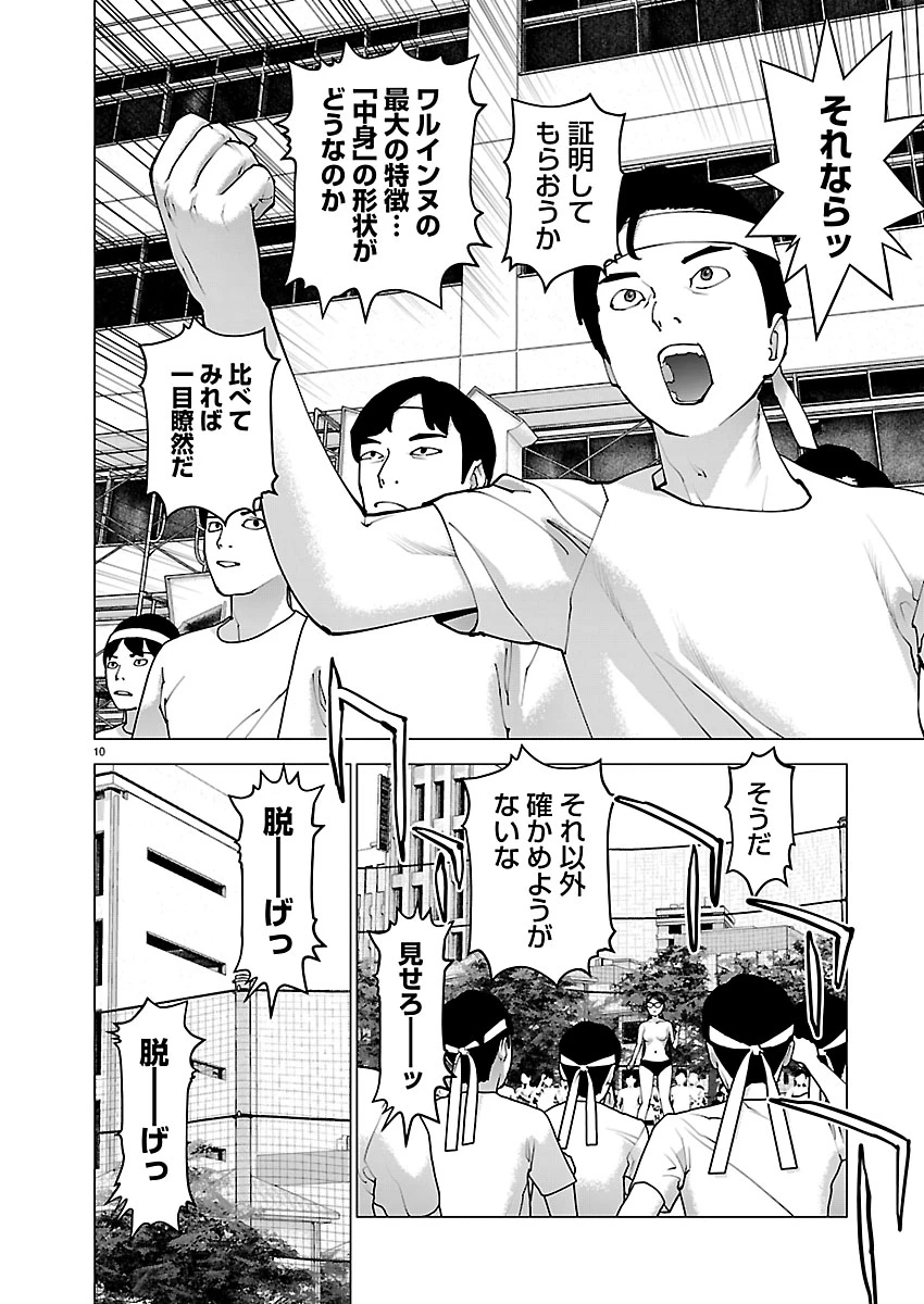 性食鬼 第189話 - 10