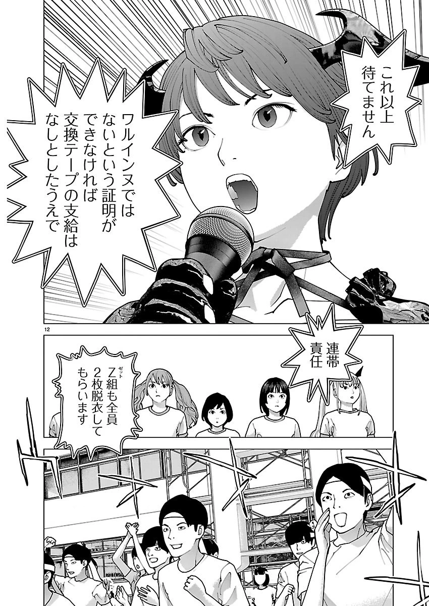 性食鬼 第189話 - 12