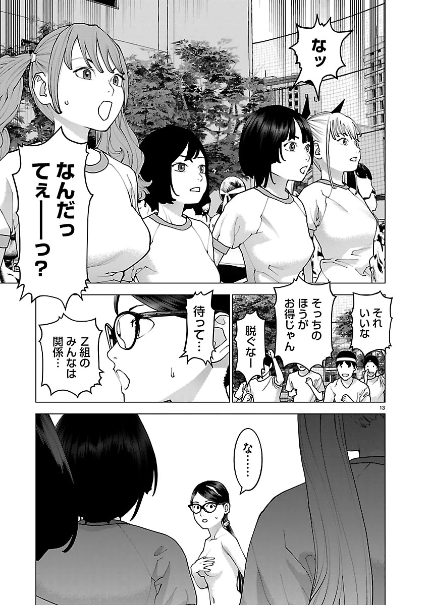 性食鬼 第189話 - 13