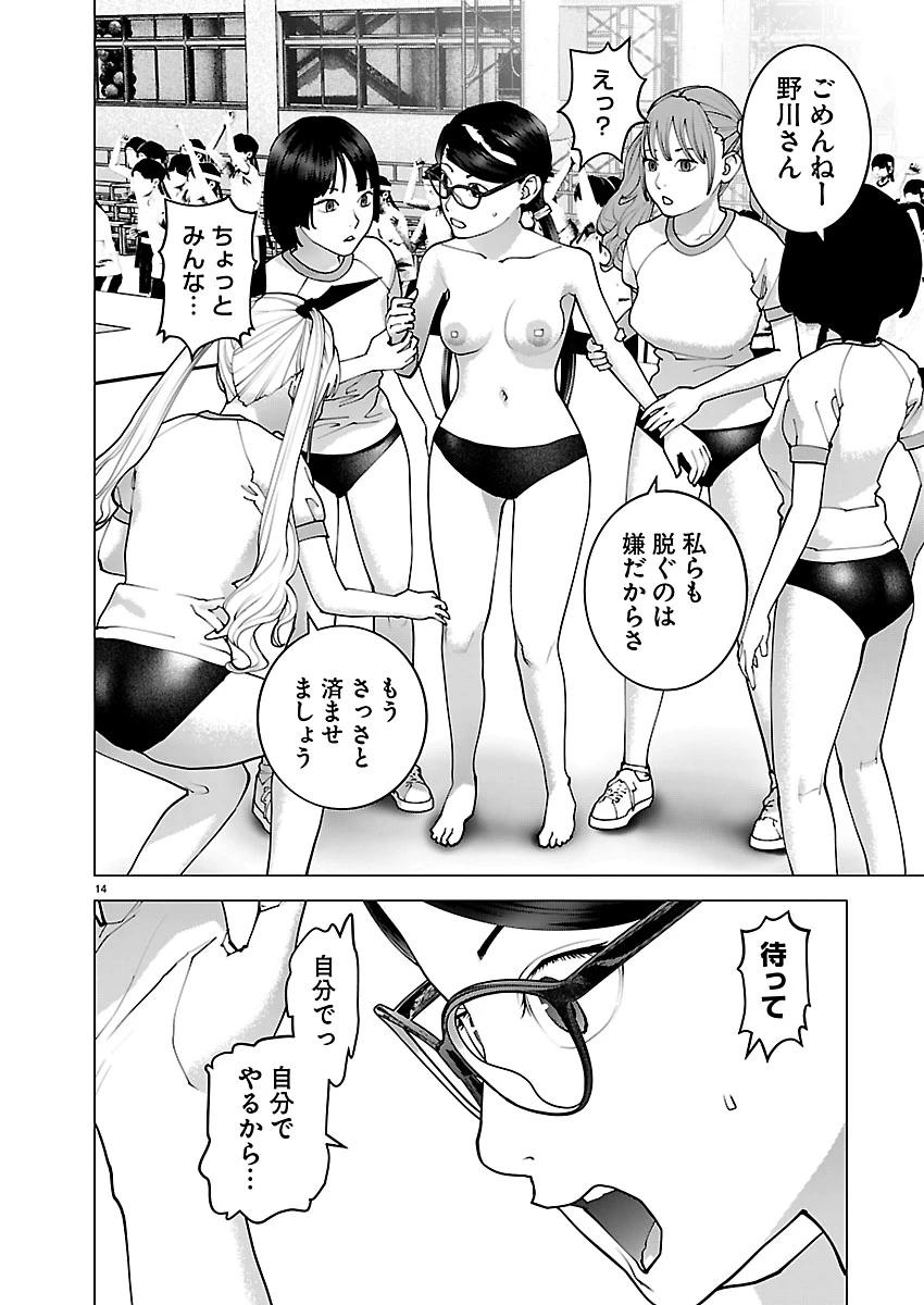 性食鬼 第189話 - 14