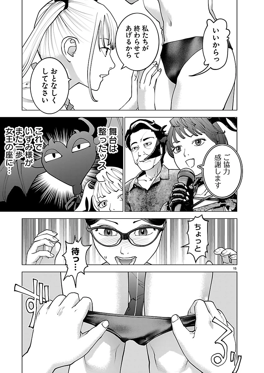性食鬼 第189話 - 15
