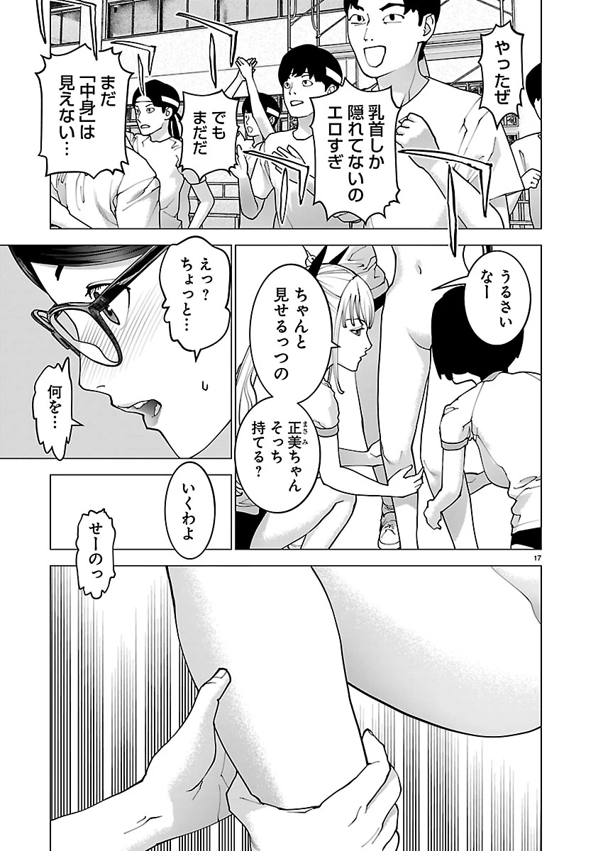 性食鬼 第189話 - 17