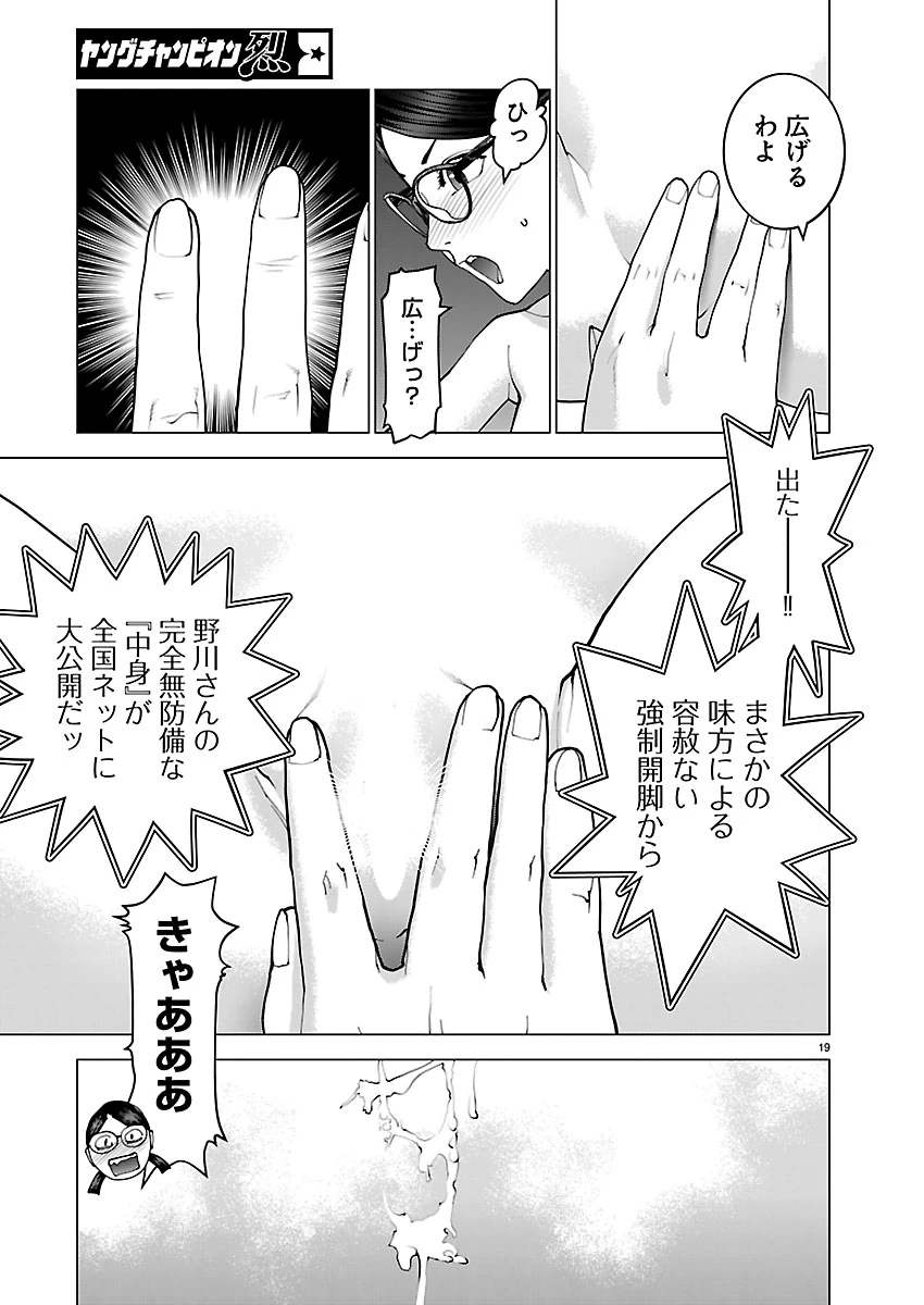 性食鬼 第189話 - 19