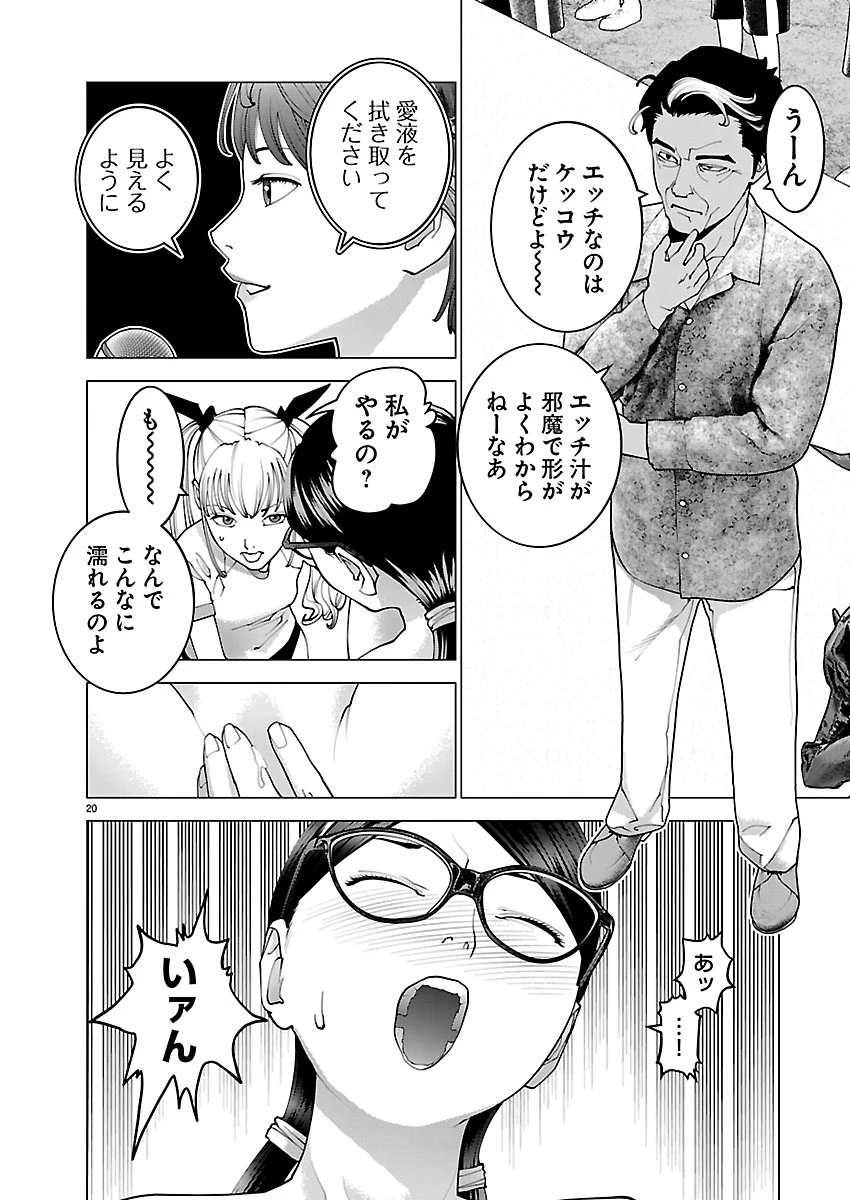 性食鬼 第189話 - 20