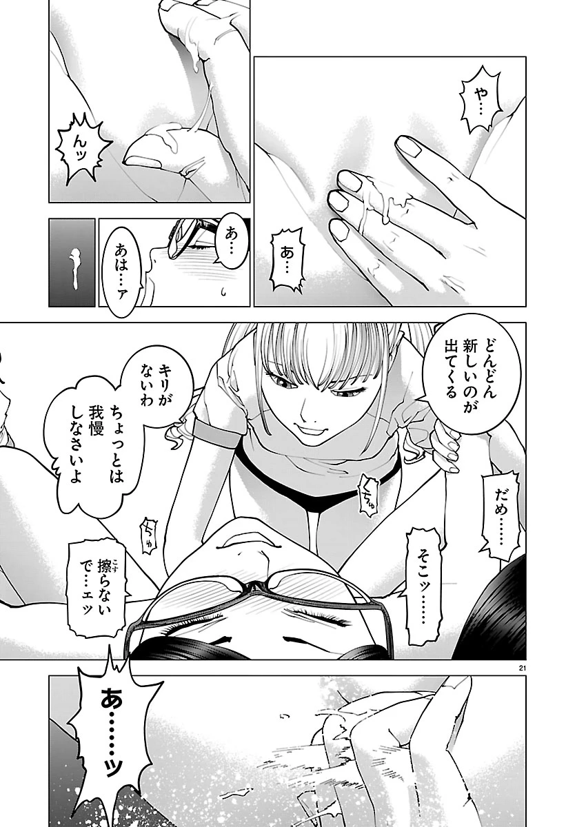 性食鬼 第189話 - 21