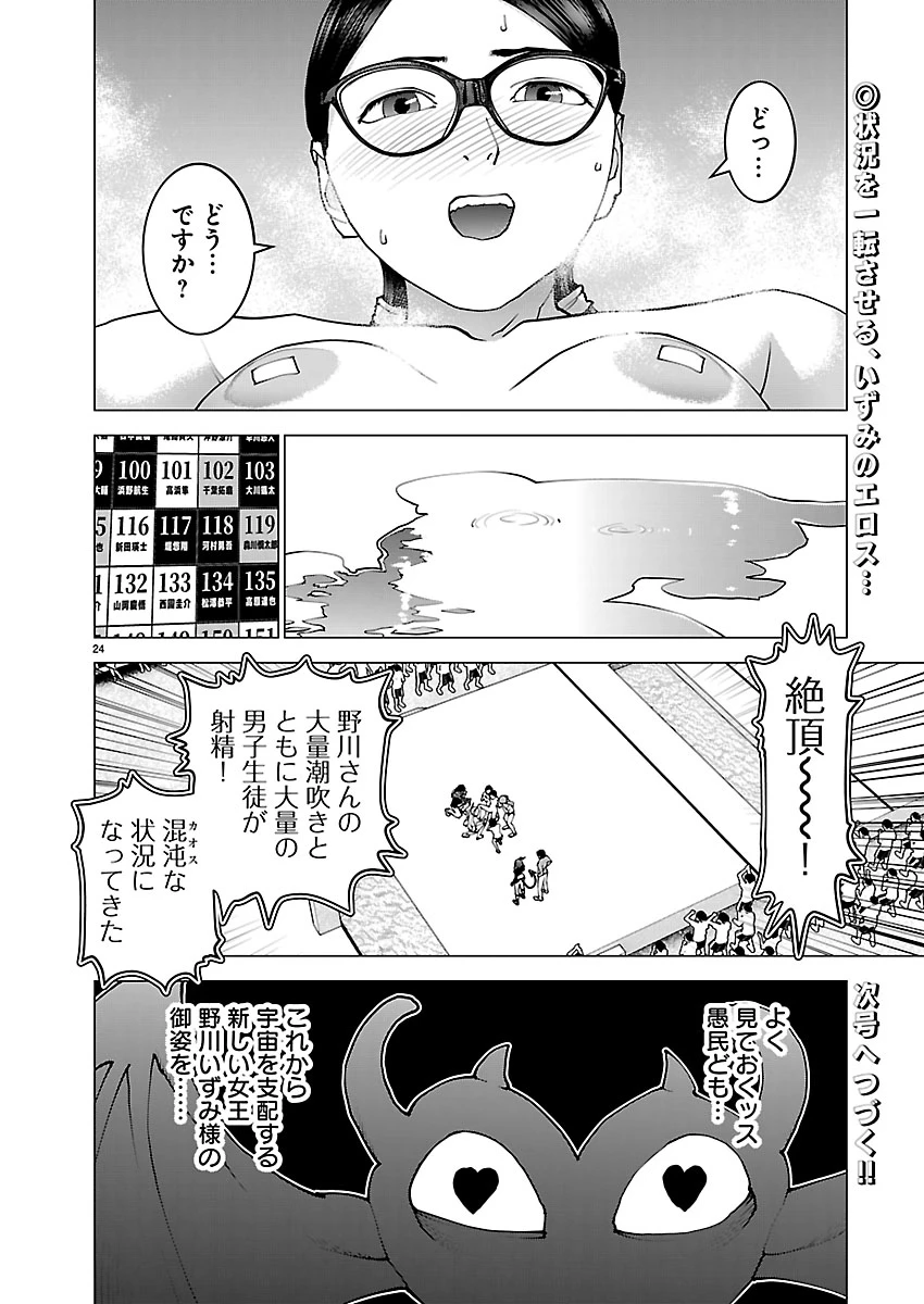 性食鬼 第189話 - 24