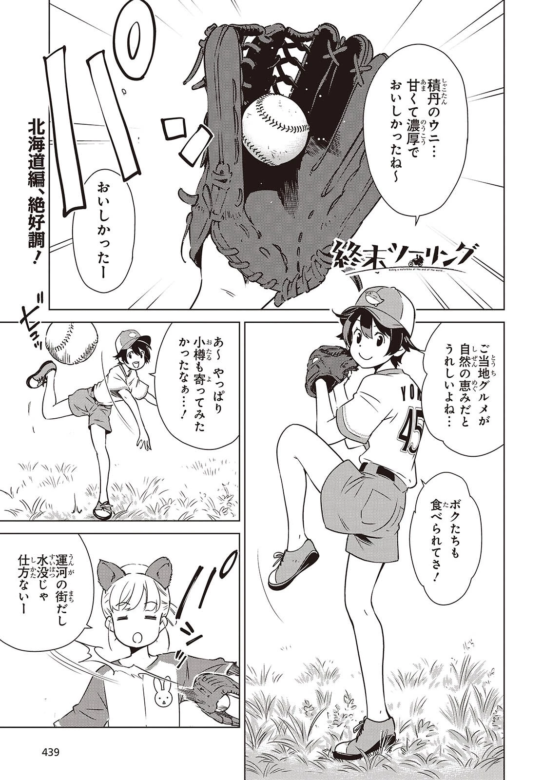 終末ツーリング 第59話 - 1